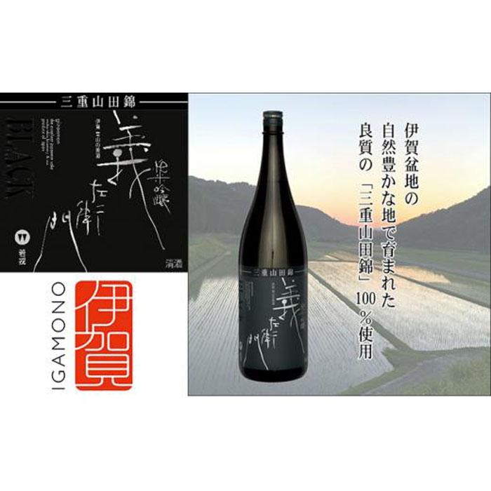 BLACK 三重山田錦 純米吟醸 義左衛門 1800ml