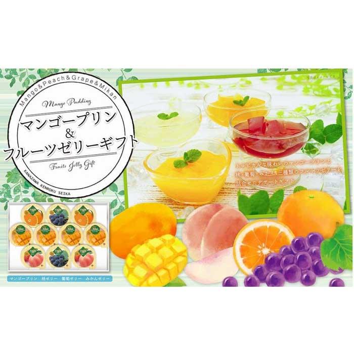 【ふるさと納税】金澤兼六製菓10個マンゴー＆フルーツゼリーギ