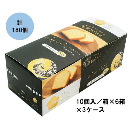 金澤兼六製菓カナルチェプレーンケーキ3ケース（10個入/箱×6箱×3ケース）