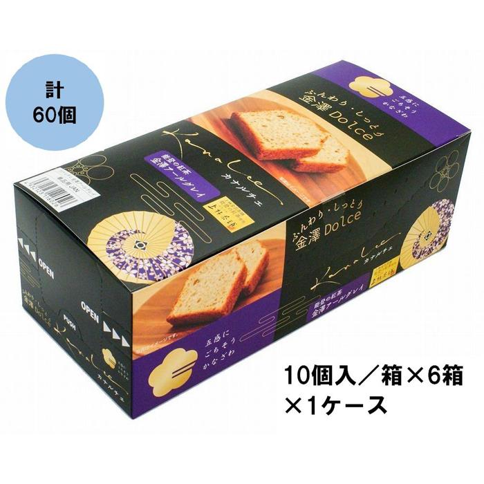 16位! 口コミ数「0件」評価「0」金澤兼六製菓カナルチェ金澤アールグレイケーキ1ケース（10個入/箱×6箱×1ケース）