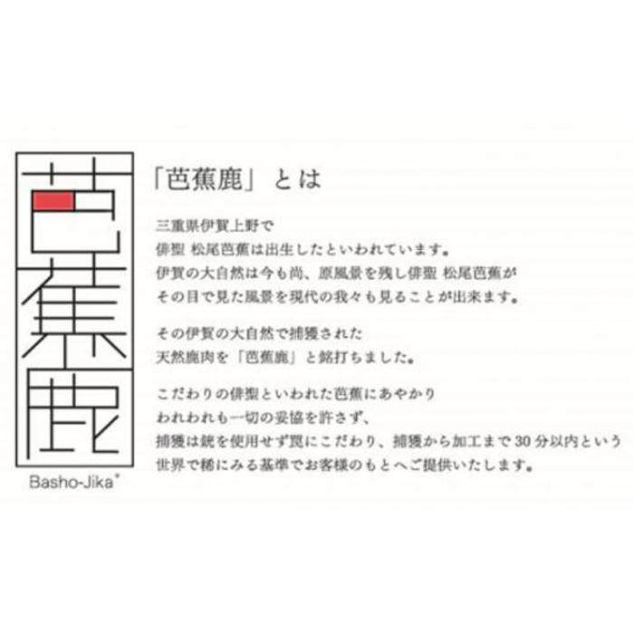 【ふるさと納税】天然芭蕉鹿 特上赤身ロース肉300g 鹿肉用特製焼肉のたれ1本・特製スパイス1本付き