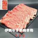 【ふるさと納税】【肉の横綱】伊賀牛すき焼き肉1kg