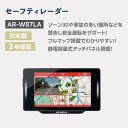 車用品・バイク用品人気ランク10位　口コミ数「1件」評価「5」「【ふるさと納税】セルスター　セーフティレーダー　AR-W87LA | 雑貨 日用品 人気 おすすめ 送料無料」