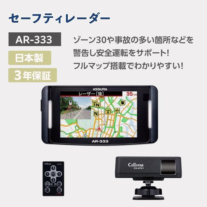 【ふるさと納税】セルスター　セーフティレーダー　AR-333 | 雑貨 日用品 人気 おすすめ 送料無料