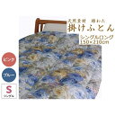 【ふるさと納税】綿わた掛けふとん シングルロング ふとん職人の手作り掛けふとん カラー選択可(ピンク又はブルー)