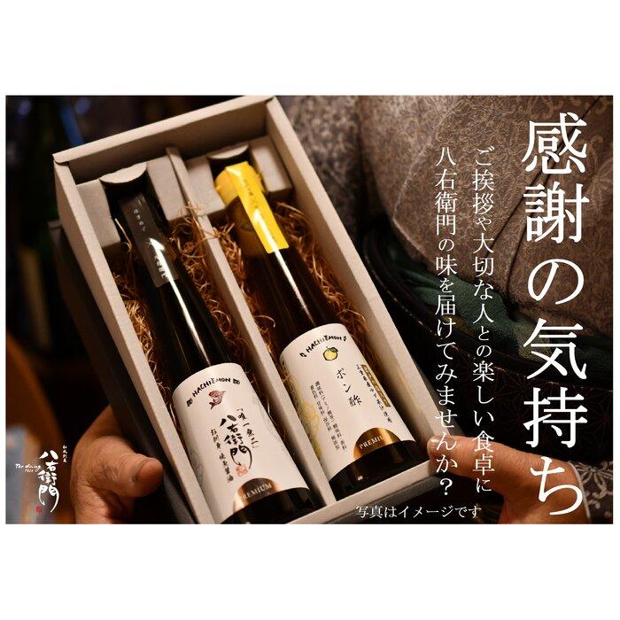 9位! 口コミ数「0件」評価「0」極上八右衛門醤油200ml＆岩戸の塩入り無添加八右衛門ポン酢200ml詰め合わせセット | 調味料 食品 加工食品 人気 おすすめ 送料無料