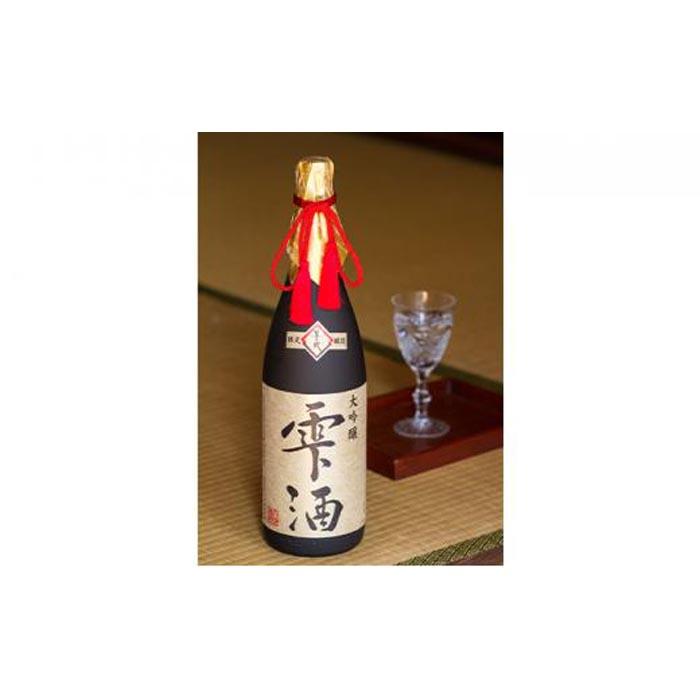 【ふるさと納税】半蔵 大吟醸 雫酒 1.8L 2