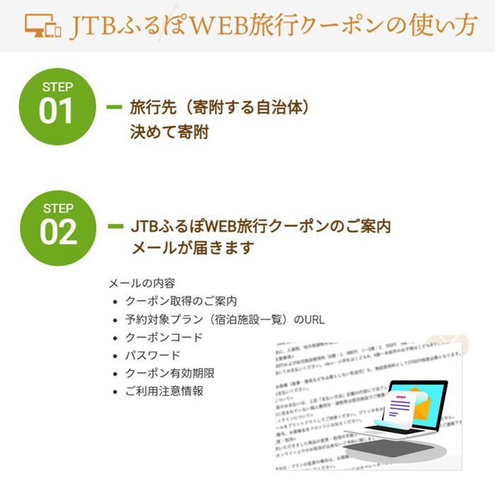 【ふるさと納税】【伊賀市】JTBふるぽWEB旅...の紹介画像3