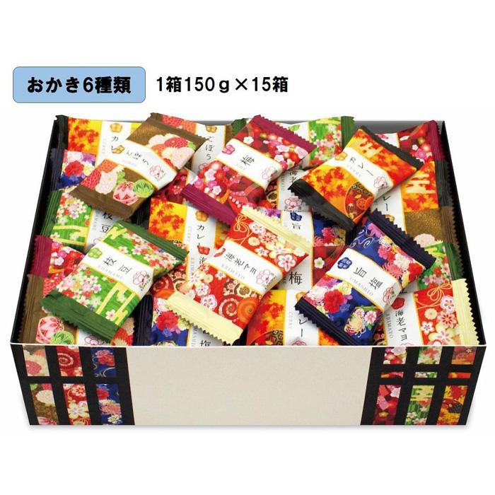 【ふるさと納税】金澤兼六製菓 金澤小町(おかき6種類の詰合せ1箱150g×15箱) | 菓子 おかし 食品 人気 おすすめ 送料無料