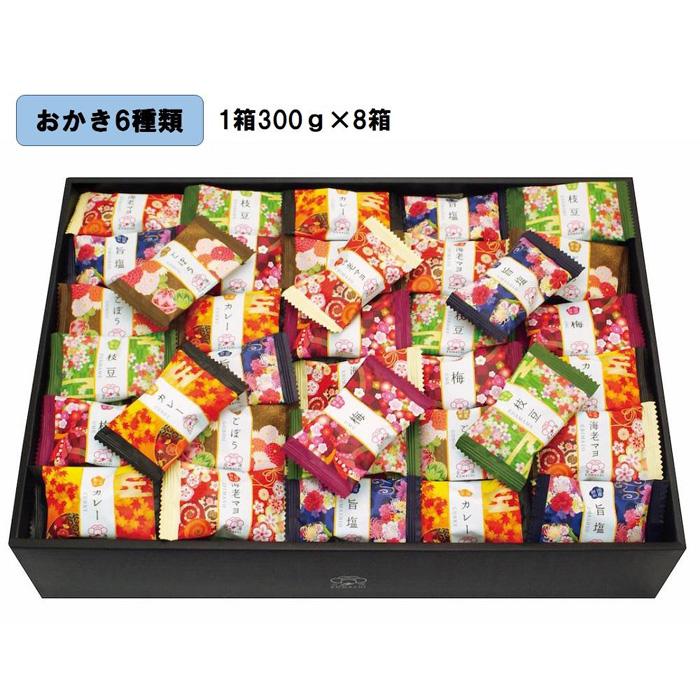 【ふるさと納税】金澤兼六製菓　金澤小町（おかき6種類の詰合せ1箱300g×8箱） | 菓子 おかし 食品 人気 おすすめ 送料無料