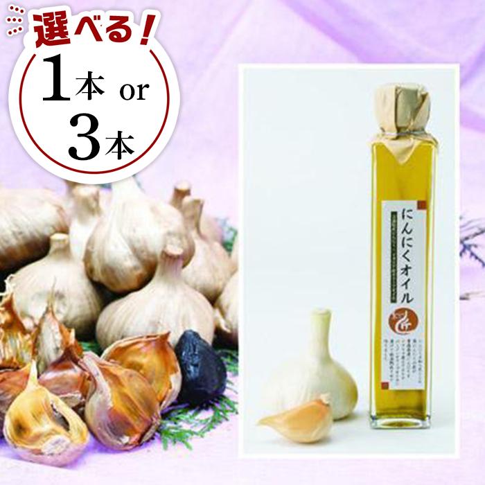 1位! 口コミ数「0件」評価「0」黒にんにく、熟成にんにくオイルセット | ニンニク 国産 使用 熟成 オイル 油 にんにくオイル エキストラバージンオイル 調理 家庭 黒に･･･ 