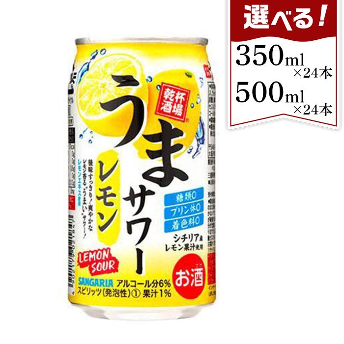 チューハイ・ハイボール・カクテル(カクテル)人気ランク1位　口コミ数「1件」評価「4」「【ふるさと納税】サンガリア うまサワー レモン | チューハイ 炭酸 強炭酸 アルコール お酒 ストロング 贈答 ギフト プレゼント 送料無料 納税 返礼品 三重県 伊賀市 三重 伊賀」