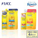 【ふるさと納税】ロート製薬【メラノCC薬用美白化粧水しっとりタイプ】化粧水+乳液4点セット(各ボトル+つめかえ用) | スキンケア 化粧品 コスメ 美容 人気 ...