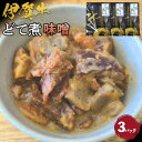【ふるさと納税】伊賀牛どて煮(味噌)3パック | どて煮 肉 伊賀牛 牛肉 食品 小分け 送料無料 楽天ふるさと 納税 返礼品 お取り寄せグルメ 取り寄せ お取...