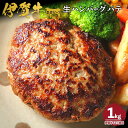 【ふるさと納税】忍者ビーフの生ハンバーグ パテ 約1kg(伊賀牛52%使用) | ハンバーグ 肉 伊賀牛 牛肉 食品 ジューシー 肉汁 アレンジ 送料無料 楽天...