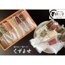 【ふるさと納税】伊賀彩菓 くずよせ 5種類14本入り | くらさか風月堂 アイス くず 葛 くずよせ お菓子 菓子 おかし スイーツ デザート 食品 人気 おす...