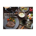 【ふるさと納税】NIPPONIA HOTEL 伊賀上野 城下町 レストラン〈ルアン〉伊賀牛ステーキコース(150g)ペアチケット | 券 人気 おすすめ 送料無...