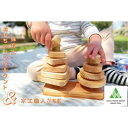 【ふるさと納税】知育玩具『ねじクル』さんかくろっかく | 木のおもちゃ 知育 知育玩具 おもちゃ 木製 伊賀産 木材 おすすめ 送料無料