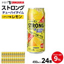 【ふるさと納税】サンガリア ストロングチューハイタイム ゼロレモン 490ml×24本 | チューハイ 炭酸 強炭酸 アルコール お酒 ストロング 贈答 ギフト...