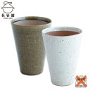 【ふるさと納税】長谷園 伊賀焼 ビアマグギフトセット グリーン&ホワイト 大 | 食器 テーブルウェア 日用品 人気 おすすめ 送料無料