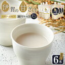 【ふるさと納税】伊賀の甘ざけ詰合せ6本 濃いまま(食べる)タイプ3本/ストレートタイプ3本 | 甘酒 米 麹 伊賀米 セット 砂糖不使用 ヨーグルト 豆乳 お料理 スイーツ 甘み 手作業 酵素 健康 送料無料 ギフト プレゼント 納税 返礼品 三重県 伊賀市 三重 伊賀