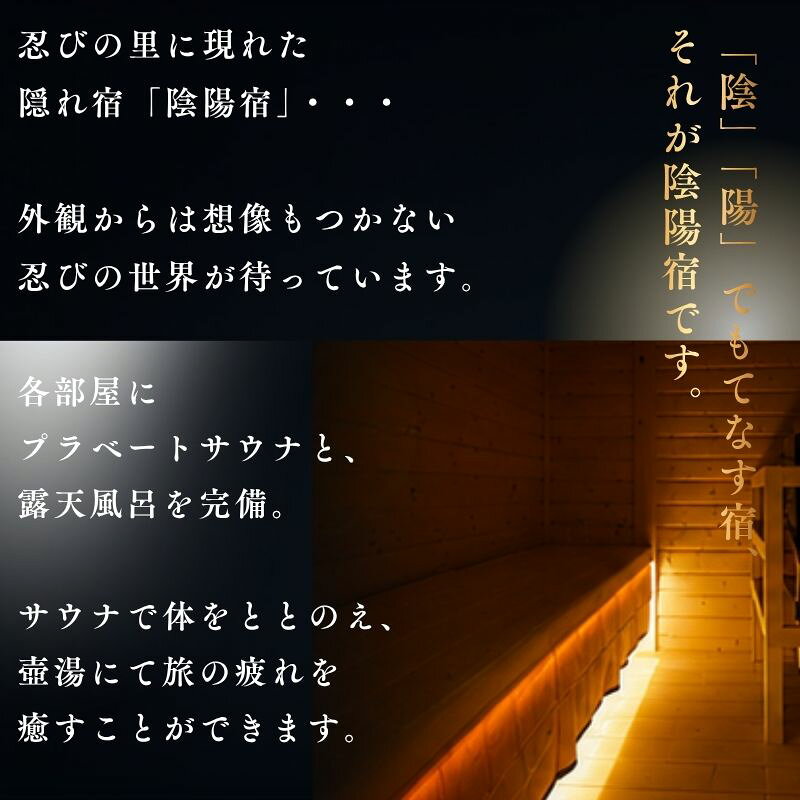 【ふるさと納税】 隠れ宿「陰陽宿」ペア宿泊券 2名1室 ～2階建てセミダブル～ 1泊2食 露天壺湯 伊賀忍者体験付き【除外日有り】 f242161-iga-10002158 三重県伊賀市 サンプル画像3