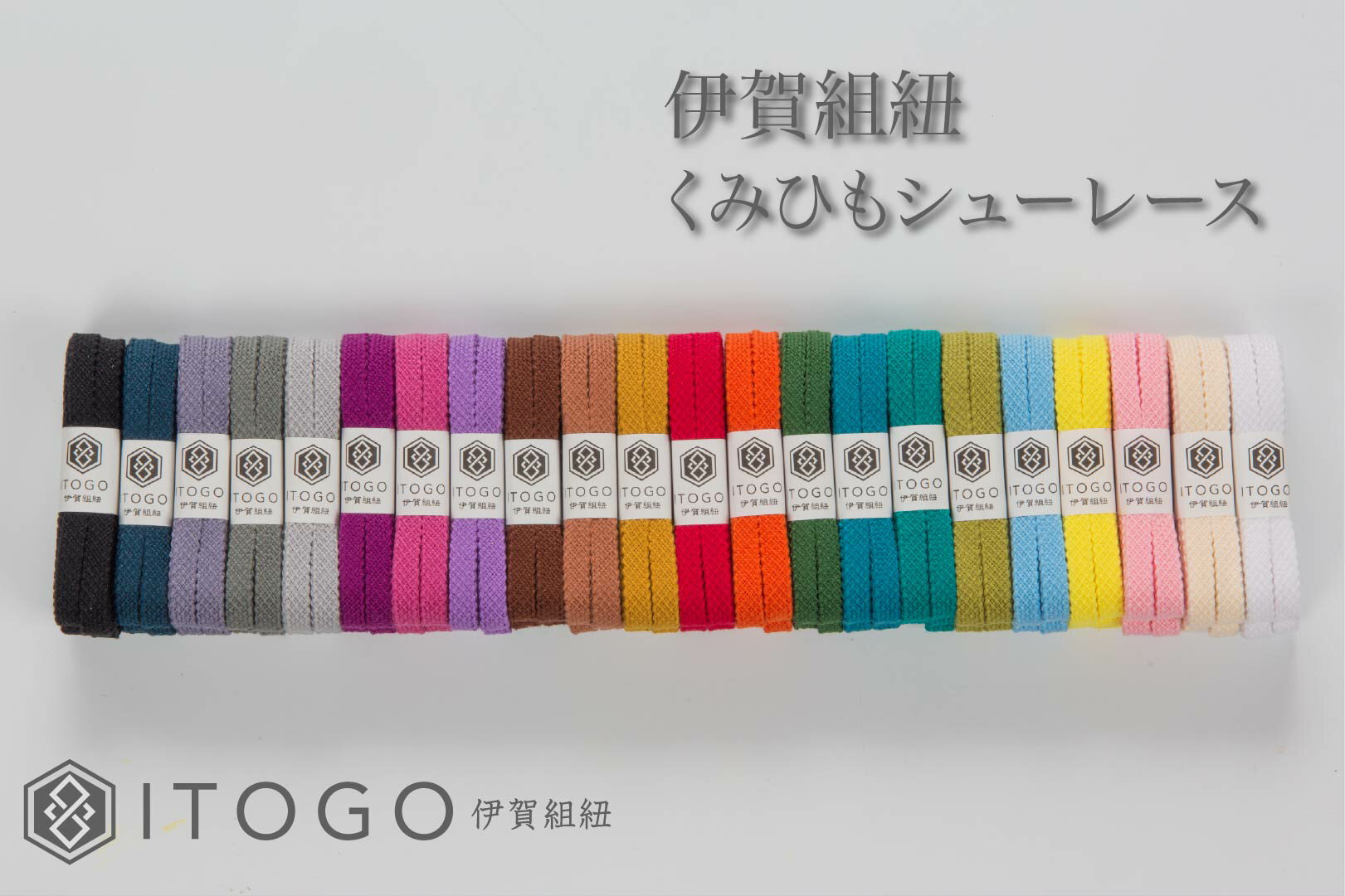 【ふるさと納税】 くみひもシューレース・130cm (ロイヤルシューレース)【22色よりお選びください】