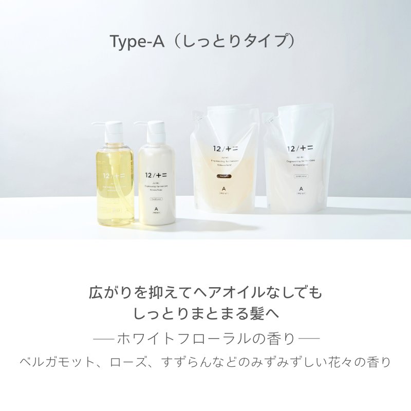 【ふるさと納税】【カンブリア宮殿で紹介されました！】 12／JU-NI本体500mlセット（type-A／type-B）シャンプー コンディショナー/シャンプー コンディショナー トリートメント 美容 傷んだ髪 くせ毛 切れ毛 枝毛 寝癖 補修 ヘアケア ヘア 本体 ほんたい 木村石鹸 送料無料