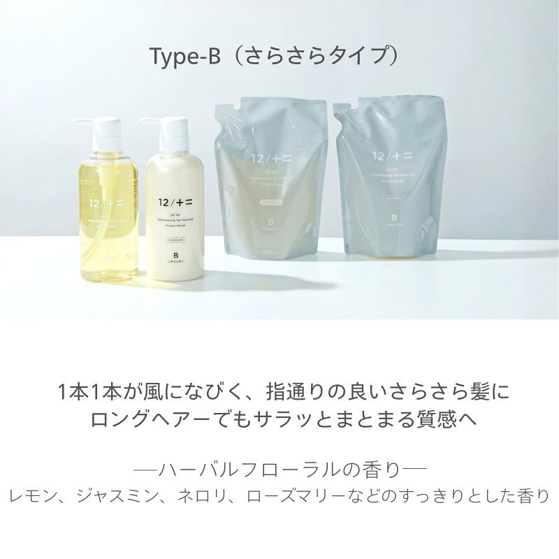 ふるさと納税 カンブリア宮殿で紹介されました！ 12 JU-NI本体500mlセット（type-A type-B）シャンプー コ f242161-iga-10001354 三重県伊賀市 サンプル画像3