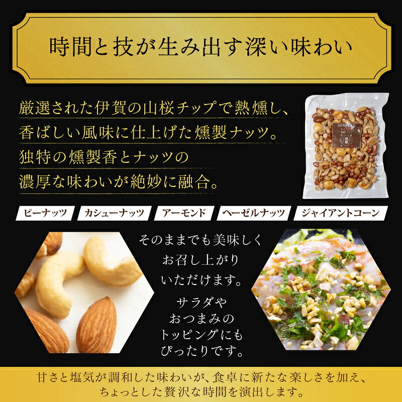 【ふるさと納税】 燻製ミックスナッツ 100g×5パック f242161-iga-10002001 三重県伊賀市 サンプル画像2