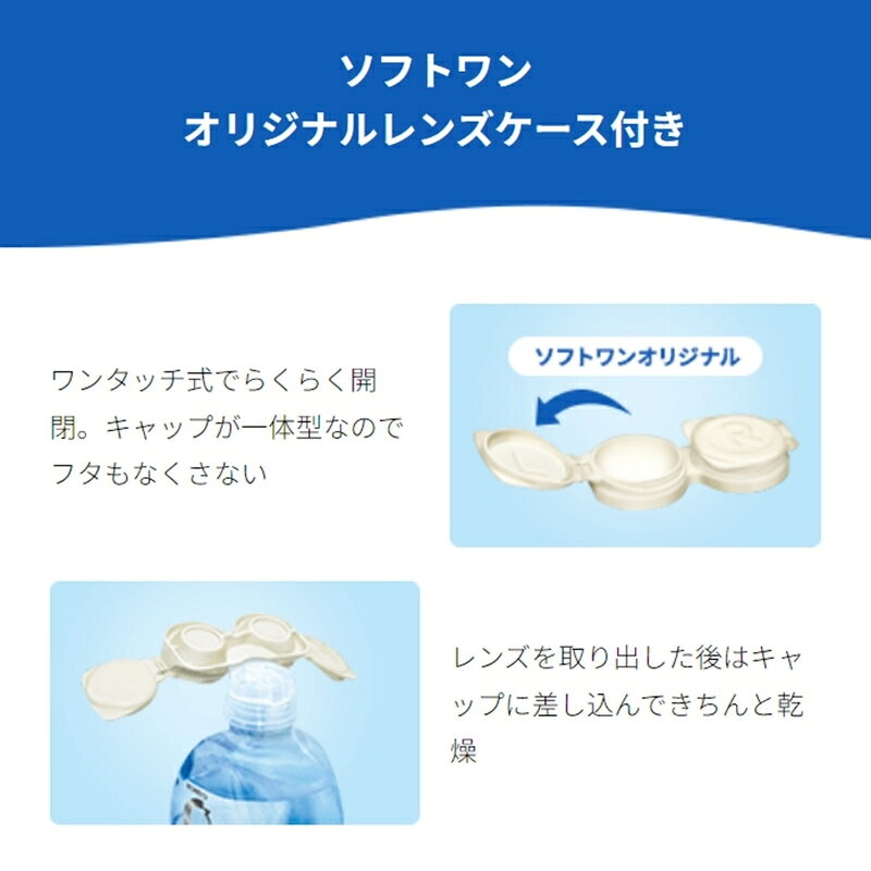 【ふるさと納税】ロート製薬 コンタクトレンズ消毒液【ロートCキューブ】ソフトワンモイストa9本セット500 mlx9本/うるおい長持ち こすり洗い 消毒 タンパク除去 すすぎ 保存がこれ1本でOK 人気 おすすめ すべてのソフトコンタクトレンズ対応 レンズケース付き 送料無料 f242161-iga-10001990 三重県伊賀市 サンプル画像3