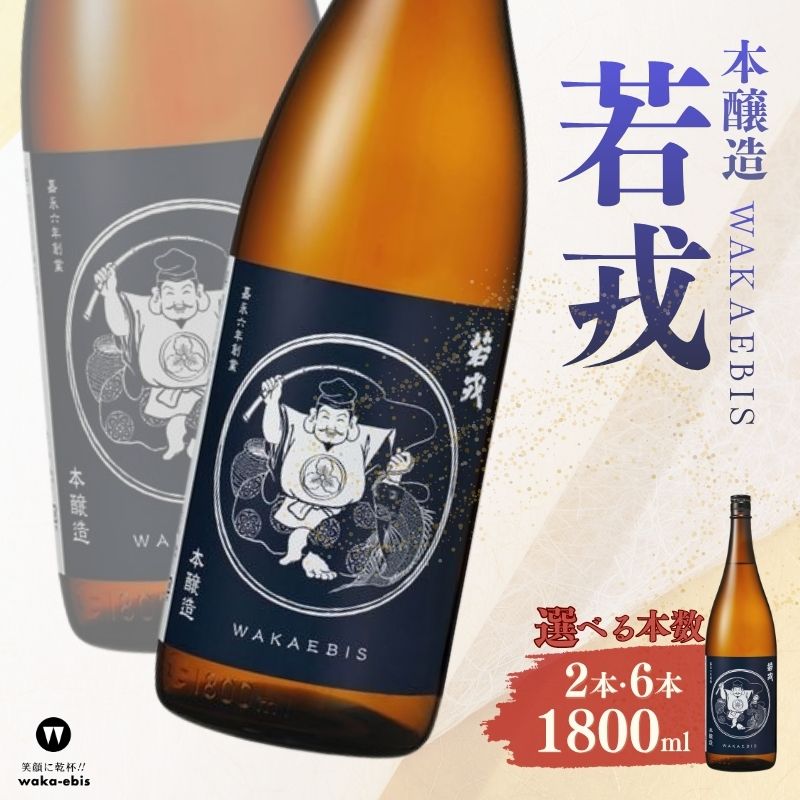 ・ふるさと納税よくある質問はこちら ・寄付申込みのキャンセル、返礼品の変更・返品はできません。あらかじめご了承ください。 ・ご要望を備考に記載頂いてもこちらでは対応いたしかねますので、何卒ご了承くださいませ。 ・寄付回数の制限は設けておりません。寄付をいただく度にお届けいたします。 商品概要 酒は「造られる」人の手と、自然の織り成す不思議な力によって 蔵付きの菌たちとともにじっくりと時間をかけて酛を育てる山廃の その深み、厚み、奥深さ育酛 真秀―真に秀でた、うまし酒 ◆育酛　天然の菌の力を借りじっくりと醸す製法、生酛・山廃。 私たちはそれらを「育酛」と呼んでいます。 相性の良い料理　：牛のタタキ、鰺のマリネ、白身魚のバター焼き、カムジャタン 【若戎酒造株式会社について】 若戎酒造株式会社は、1853年に創業した歴史ある酒蔵です。 三重県伊賀市に位置し、良質な山田錦を使用し、軟水の伏流水を活かした酒造りで知られています。 自社保存酵母を駆使し、卓越した技術で日本酒を生産しています。 【わたしたちが作っています】 若戎酒造株式会社の蔵人たちは、長年の経験と情熱をもって「純米吟醸 育モト 真秀 1800ml」を作り上げています。 私たちの製造工程は緻密で丁寧に1本1本に心を込め、最高の品質を目指し続けています。 また、伝統と革新を融合させ、新たな味わいを追求しています。 ・画像はイメージです。 ・20歳未満の飲酒は法律で禁止されています。20歳未満の申し受けは致しておりません。 ・冷暗所に保管し、開栓後はできるだけ早くお召し上がりください。 事業者：若戎酒造株式会社 【関連キーワード】 お酒 日本酒 純米吟醸酒 伊賀 ふるさと納税 若戎 高級酒 ギフト プレゼント 日本文化 特別な日 醸造 飲み比べ 地酒 熟成 香り豊か 内容量・サイズ等 ブランド名：若戎酒造 総本数：2or6 単品容量：1800ml アルコール度数：16% 精米歩合：60% 特定名称：純米吟醸 容器の形状：瓶 製造者：若戎酒造株式会社　三重県伊賀市阿保1317 配送方法 常温 発送期日 準備でき次第発送 アレルギー 特定原材料等28品目は使用していません ※ 表示内容に関しては各事業者の指定に基づき掲載しており、一切の内容を保証するものではございません。 ※ ご不明の点がございましたら事業者まで直接お問い合わせ下さい。 名称 日本酒(純米吟醸） 原材料名 出羽の里（山形県産） 原料原産地 三重（製造地） 保存方法 常温(冷暗所） 製造者 若戎酒造株式会社　三重県伊賀市阿保1317 特徴など アルコール度数：16% その他 お酒は20歳になってから 季節のご挨拶に お正月 賀正 新年 新春 初売 年賀 成人式 成人祝 節分 バレンタイン ひな祭り 卒業式卒業祝い 入学式 入学祝い お花見 ゴールデンウィーク GW こどもの日 端午の節句 母の日 母の日ギフト 母の日プレゼント お母さん ママ 父の日 父の日ギフト 父の日プレゼント お父さん パパ 七夕初盆 お盆 御中元 お中元 中元 お彼岸 残暑御見舞 残暑見舞い 敬老の日 おじいちゃん 祖父 おばあちゃん 祖母 寒中お見舞い クリスマス お歳暮 御歳暮 ギフト プレゼント 贈り物 セット 日常の贈り物に お見舞い 退院祝い 全快祝い 快気祝い 快気内祝い 御挨拶 ごあいさつ 引越しご挨拶 引っ越し お宮参り御祝 合格祝い 進学内祝い 成人式 御成人御祝 卒業記念品 卒業祝い 御卒業御祝 入学祝い 入学内祝い 小学校 中学校 高校 大学 就職祝い 社会人 幼稚園 入園内祝い 御入園御祝 お祝い 御祝い 内祝い 金婚式御祝 銀婚式御祝 御結婚お祝い ご結婚御祝い 御結婚御祝 結婚祝い 結婚内祝い 結婚式 引き出物 引出物 引き菓子 御出産御祝 ご出産御祝い 出産御祝 出産祝い 出産内祝い 御新築祝 新築御祝 新築内祝い 祝御新築 祝御誕生日 バースデー バースデイ バースディ 七五三御祝 753 初節句御祝 節句 昇進祝い 昇格祝い 就任 お供え 法事 供養 法人・企業様に 開店祝い 開店お祝い 開業祝い 周年記念 異動 栄転 転勤 退職 定年退職 挨拶回り 転職 お餞別 贈答品 景品 コンペ 粗品 手土産 寸志 歓迎 新歓 送迎 歓送迎 新年会 二次会 忘年会 記念品 関連キーワード ふるさと納税 ふるさと39ショップ買いまわり 39ショップ キャンペーン 買いまわり 買い回り 買い周り マラソンセール SS スーパーセール マラソン ポイントバック ポイントバック祭 送料無料 還暦 古希 喜寿 米寿