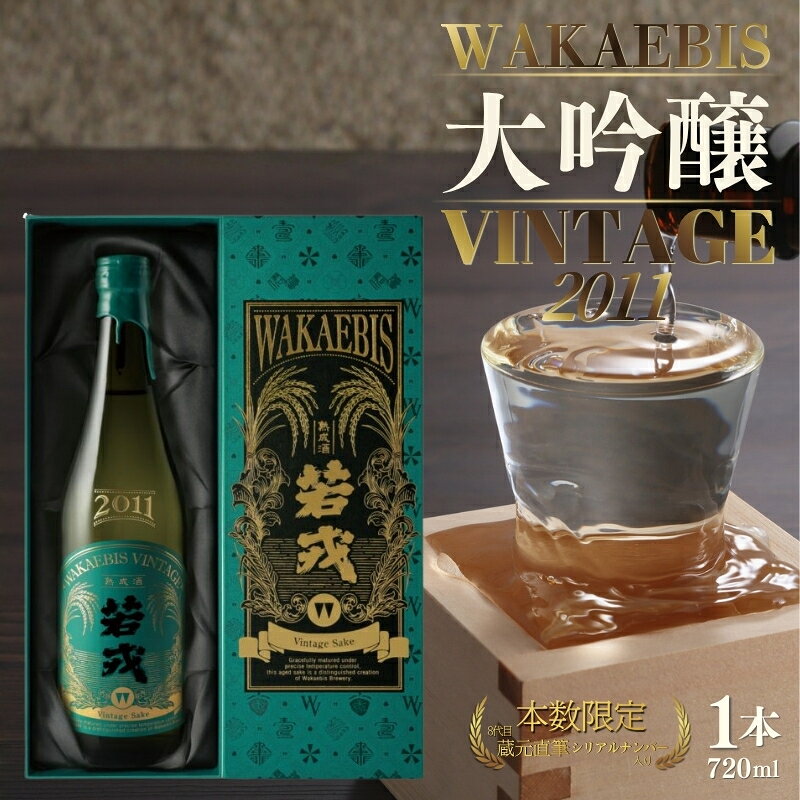 WAKAEBIS VINTAGE 2011 (720ml)