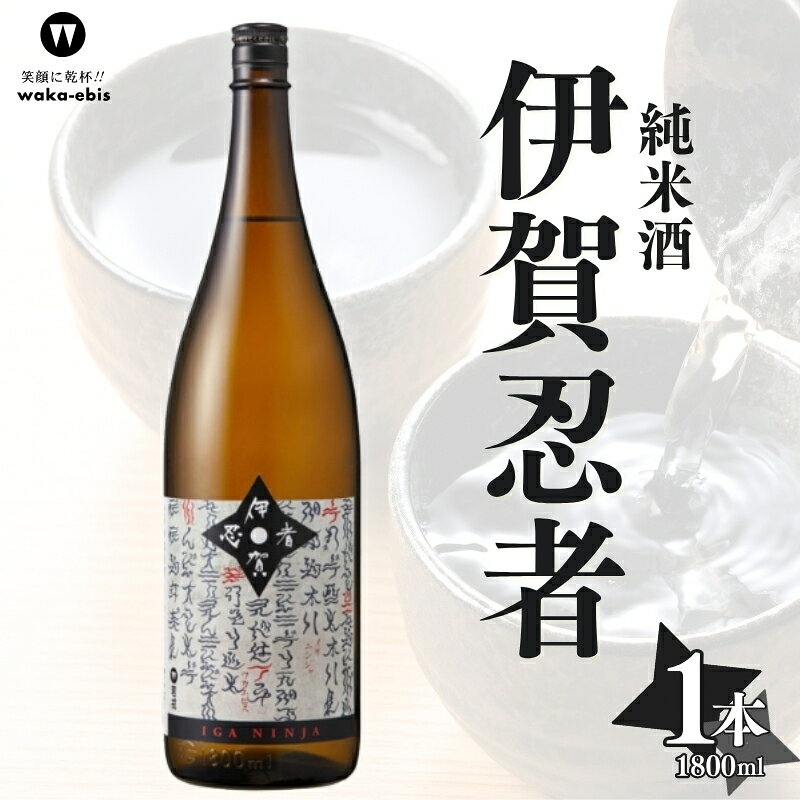 純米酒 伊賀忍者 1800ml