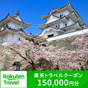 ・ふるさと納税よくある質問はこちら ・寄付申込みのキャンセル、返礼品の変更・返品はできません。あらかじめご了承ください。 ・ご要望を備考に記載頂いてもこちらでは対応いたしかねますので、何卒ご了承くださいませ。 ・寄付回数の制限は設けておりません。寄付をいただく度にお届けいたします。クーポン情報 寄付金額 500,000 円 クーポン金額 150,000 円 対象施設 三重県伊賀市 の宿泊施設 宿泊施設はこちら クーポン名 【ふるさと納税】 三重県伊賀市 の宿泊に使える 150,000 円クーポン ・myクーポンよりクーポンを選択してご予約してください ・寄付のキャンセルはできません ・クーポンの再発行・予約期間の延長はできません ・寄付の際は下記の注意事項もご確認ください 皆様から寄せられた寄附は、以下の項目の中で指定いただいた事業に活用いたします。 （1）新型コロナウイルス感染症対策に関する事業 （2）市民の暮らしの『安全・安心』を確保するまちづくり （3）自立・維持できる『活力』を創出するまちづくり （4）未来のまちづくりを担う「人づくり・地域づくり」を進めるまちづくり （5）自治体におまかせ