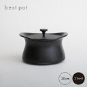 【ふるさと納税】best pot 20cm ブラック【1131320】