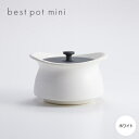 【ふるさと納税】best pot mini ホワイト【1131331】