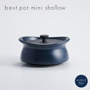 【ふるさと納税】best pot mini shallow インディゴブルー【1131335】