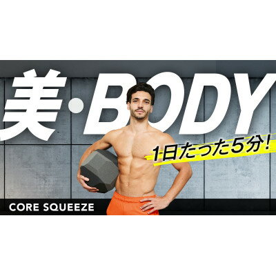 50位! 口コミ数「0件」評価「0」体幹トレーニング　Core Squeeze(コアスクイーズ)【1275969】