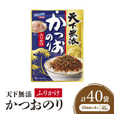 はごろもフーズのかつおのりふりかけ 10袋箱×4入(1袋あたり40g入り)