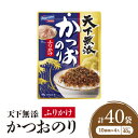 名称 はごろもフーズのかつおのりふりかけ　10袋箱×4入(1袋あたり40g入り) 保存方法 常温 発送時期 2023年11月より順次発送※生産・天候・交通等の事情により遅れる場合があります。 提供元 はごろもフーズ株式会社（木曽岬町） 配達外のエリア なし お礼品の特徴 酸化防止剤・着色料・甘味料を使用せず、焼きのり、いりごまをバランスよくブレンドしました。 ■お礼品の内容について ・かつおのりふりかけ[10袋箱×4入(1袋あたり40g入り)] 　　製造地:木曽岬町 　　賞味期限:製造日から12か月 ■原材料・成分 1)味付かつお節(鰹削り節、しょうゆ、砂糖、発酵調味料、食塩、その他)、抹茶風味ごま(いりごま、食塩、砂糖、しょうゆ、抹茶、その他)、いりごま、のり(一部に小麦・ごま・大豆を含む) 2)145×20×200mm ■注意事項/その他 ※画像はイメージです。 ・ふるさと納税よくある質問はこちら ・寄附申込みのキャンセル、返礼品の変更・返品はできません。あらかじめご了承ください。