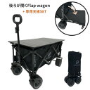 【ふるさと納税】折り畳み式 後ろが開く耐荷重200kg 極太タイヤのアウトドアワゴンレジャーワゴン 専用天板SET【1462514】