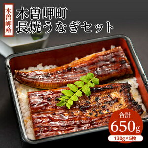 【ふるさと納税】【2ヵ月毎定期便】木曽岬町 長焼きうなぎセット全4回【配送不可地域:離島】【4009479】