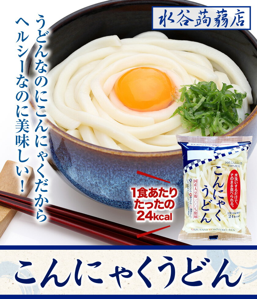 【ふるさと納税】【寄附額見直しました！】こんにゃくうどん 選べる 10袋 20袋 (1袋 150g) 水谷蒟蒻店《30日以内に出荷予定(土日祝除く)》三重県 東員町 こんにゃく 蒟蒻 うどん ヘルシー 低カロリー