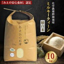 29位! 口コミ数「0件」評価「0」化学農薬の節減栽培「みえの安心食材」認定 ミルキークィーン 精白米 10kg【1274950】