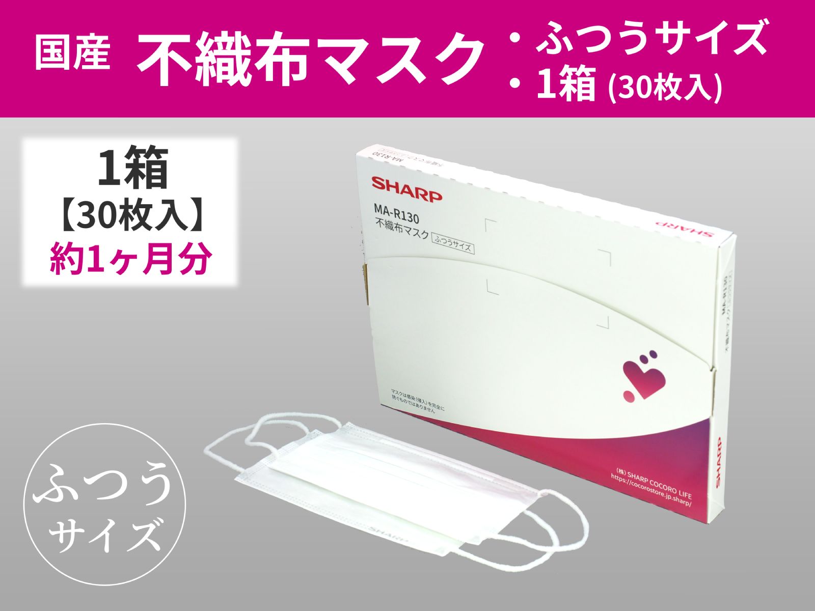  シャープ 製 不織布 マスク ふつう サイズ 30 枚 入 | シャープ 飛沫 対策 日用品 国産 sh-01