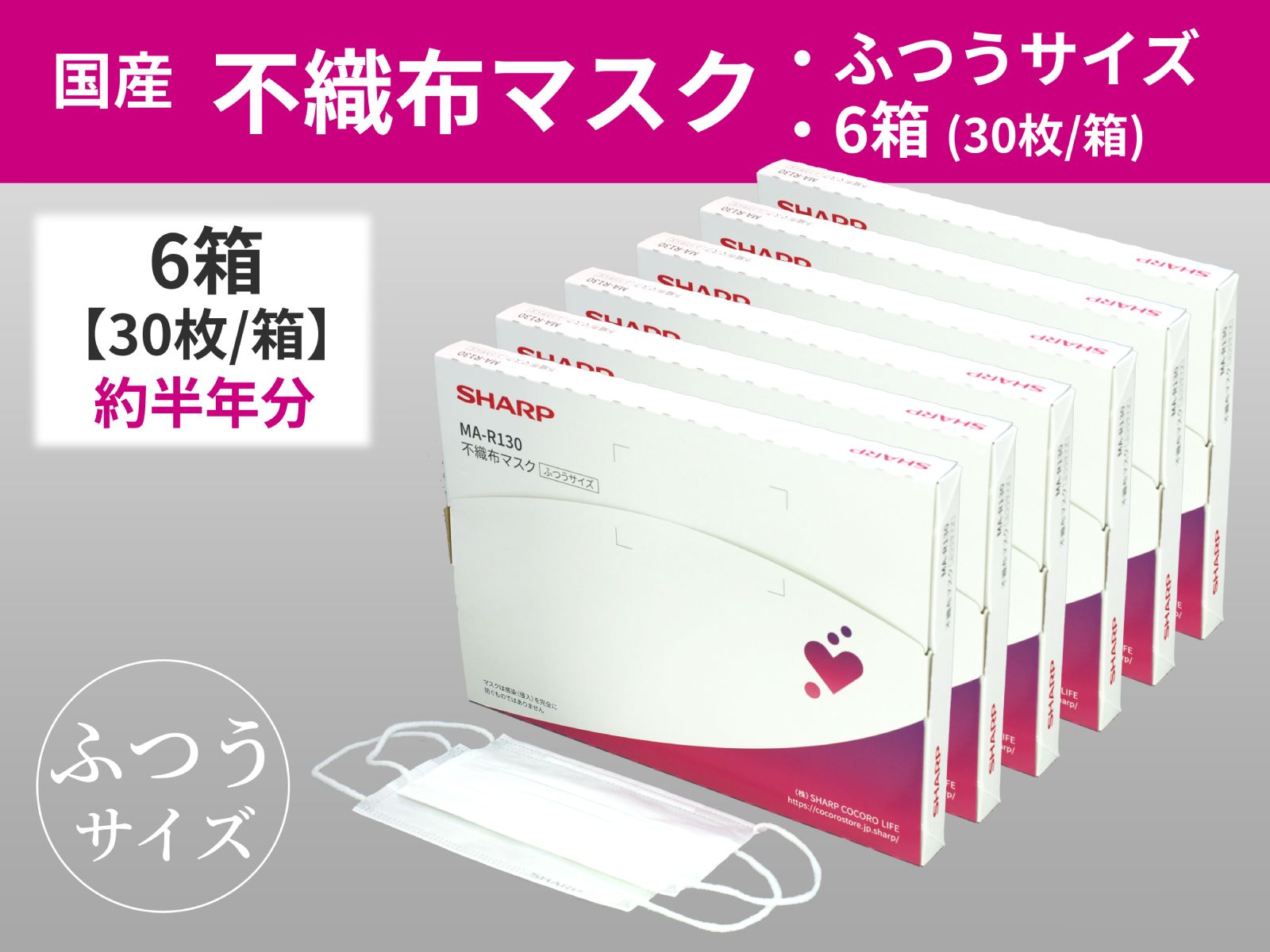 31位! 口コミ数「4件」評価「4.5」 シャープ 製 不織布 マスク ふつう サイズ 30枚入×6箱 | シャープ 飛沫 対策 日用品 国産 sh-02