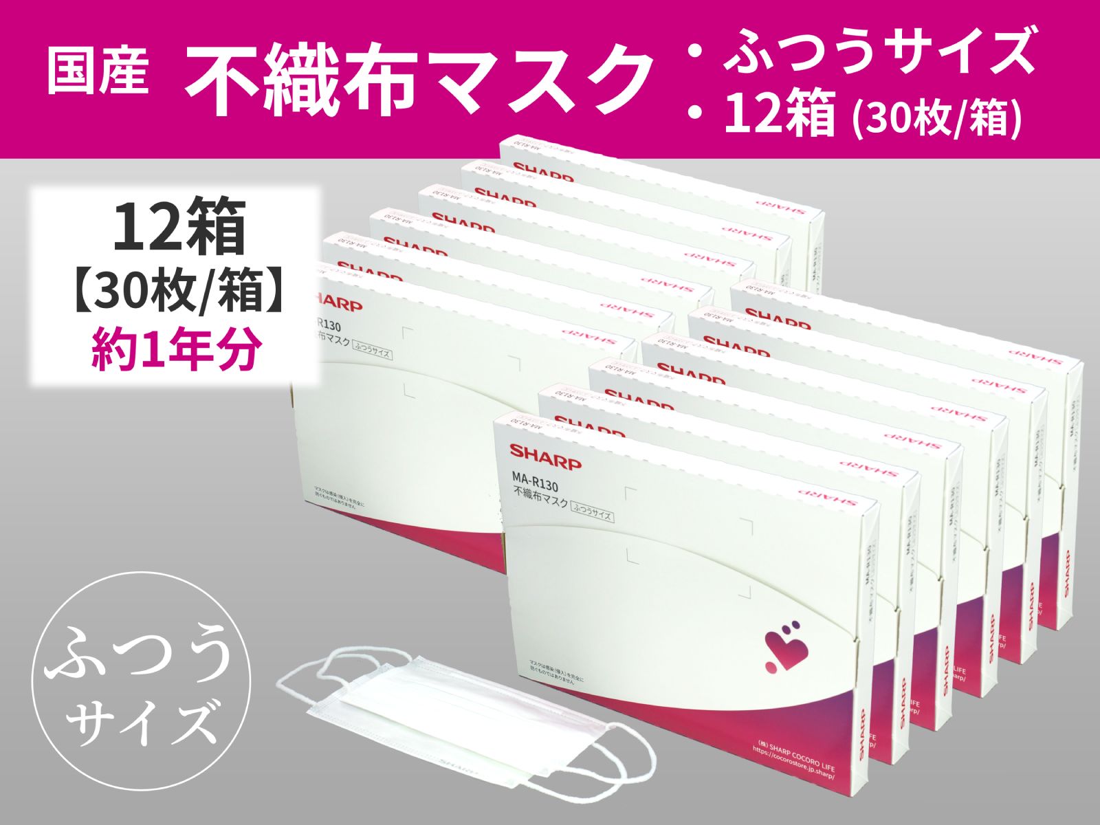 【ふるさと納税】 シャープ 製不織布 マスク ふつう サイズ 30枚入×12箱 | シャープ 飛沫 対策 日用品 国産 sh-03のサムネイル
