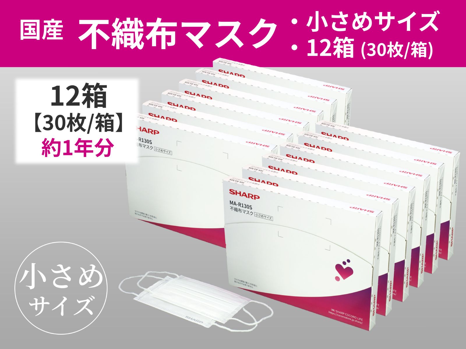 【ふるさと納税】 シャープ 製 不織布 マスク 小さめ サイズ 30枚入×12箱 | シャープ 飛沫 対策 日用品 国産 sh-06のサムネイル
