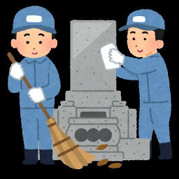 【ふるさと納税】お墓掃除のお手伝い　sj-02